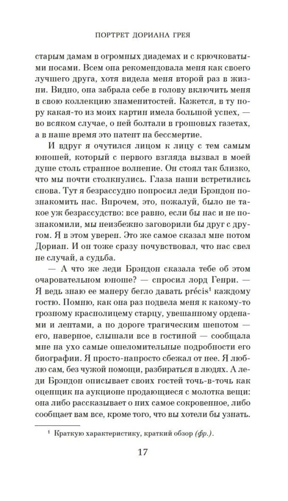 The Portrait of Dorian Gray